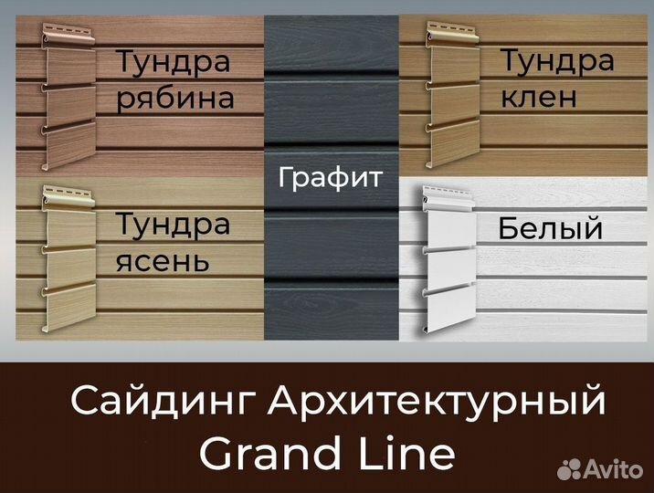 Сайдинг Grand Line