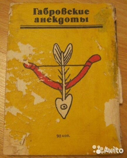 Собрание современных анекдотов габровские анекдоты