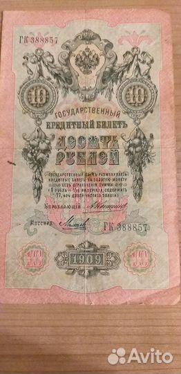 Банкноты царской россии