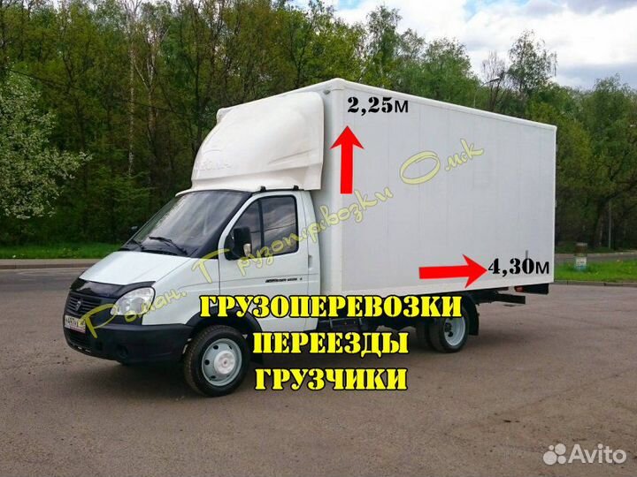 Грузоперевозки газель. Грузчики. Доставка