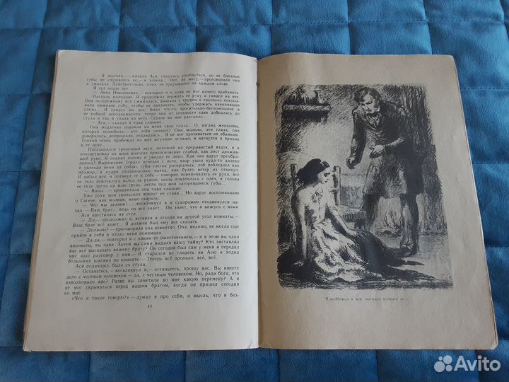 Тургенев И.С. Ася (1980 г.)