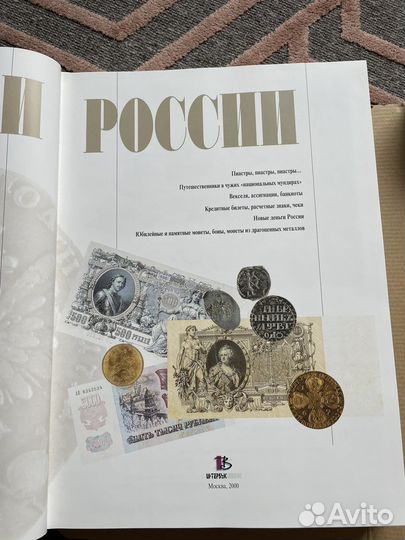 Альбом Деньги России Сбербанк (в футляре)