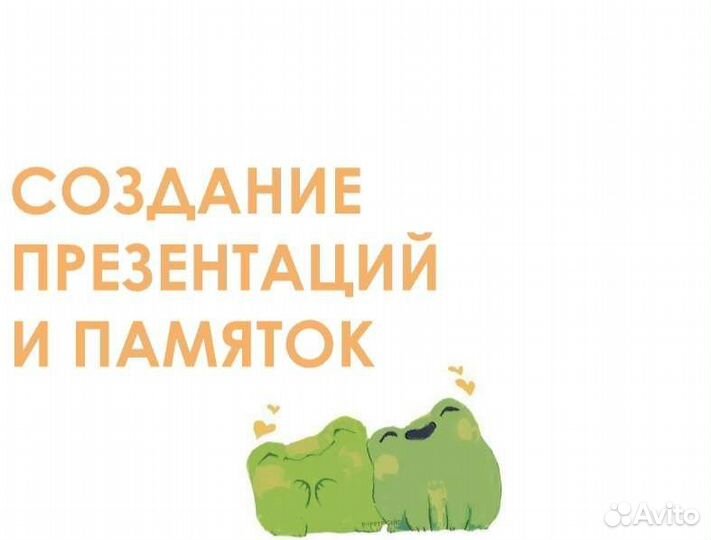 Создание презентаций, памяток, буклетов
