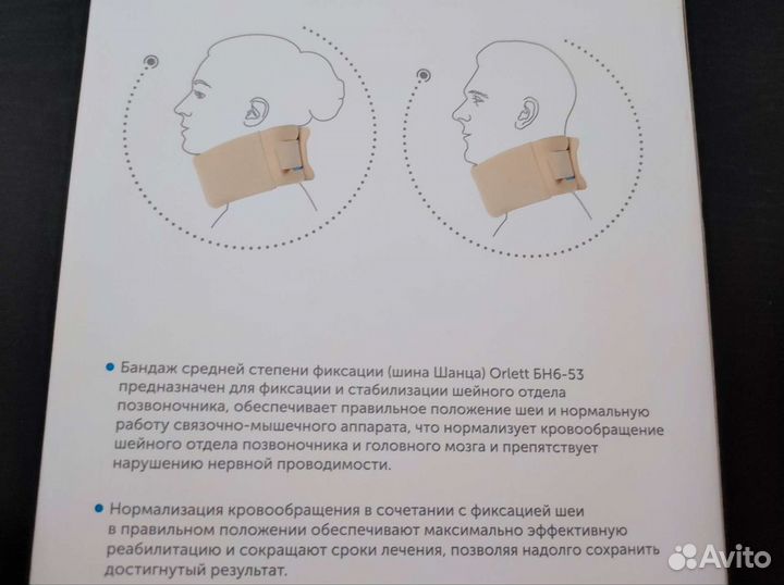 Воротник ортопедический Orlett (воротник Шанца)