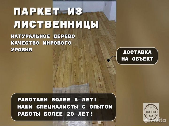 Паркетная доска для пола из лиственницы