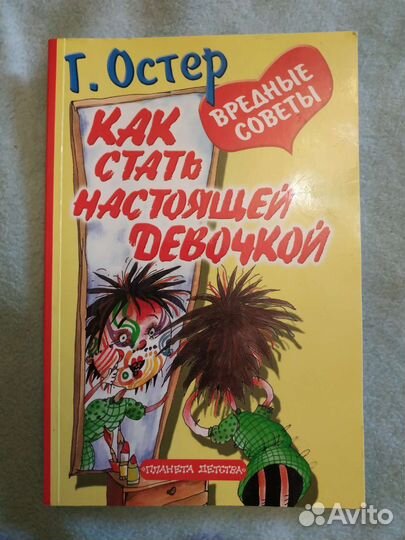 Г. Остер 