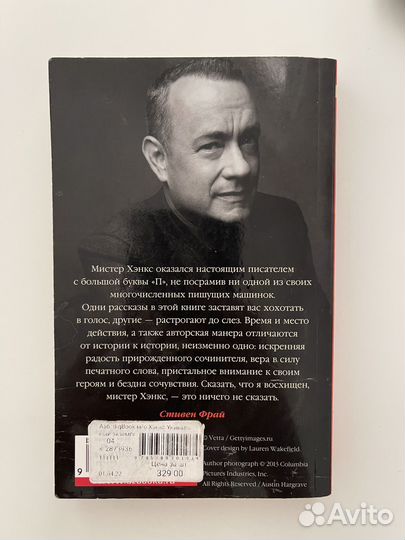 Уникальный экземпляр Том Хэнкс