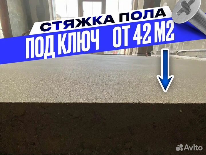 Полусухая стяжка пола