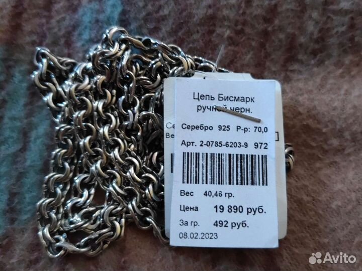 Серебряная цепь Бисмарк