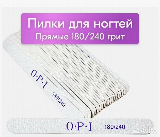 Пилки для ногтей