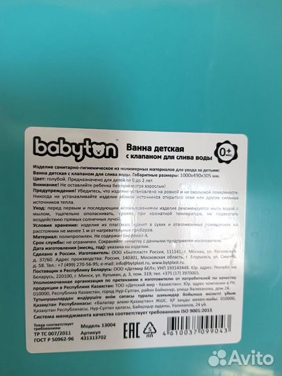 Ванночка для купания babyton