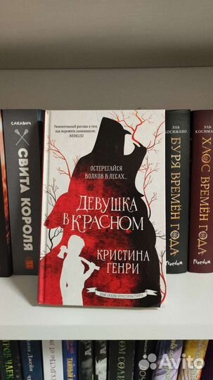 Девушка в красном. Кристина Генри