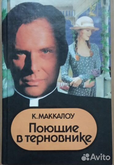 Роман К.Маккалоу