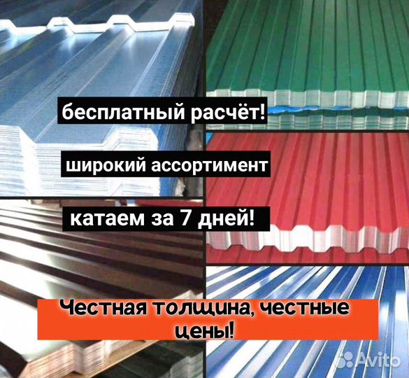 Профнастил