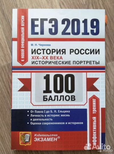 Егэ история