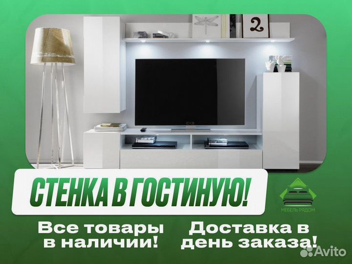 Стенка в гостиную