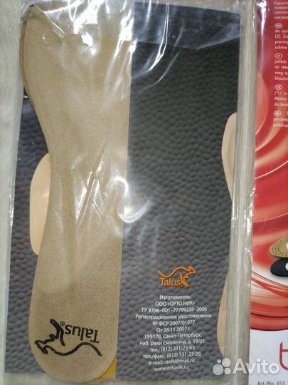 Стельки подпяточник