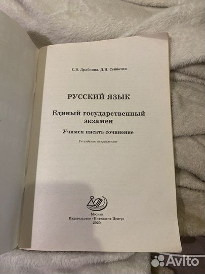 Учебник/Рабочая тетрадь егэ сочинение