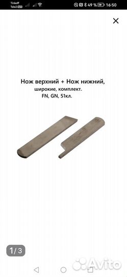 Ножи, иглы для шв машин оверлока 51 кл китайGN1