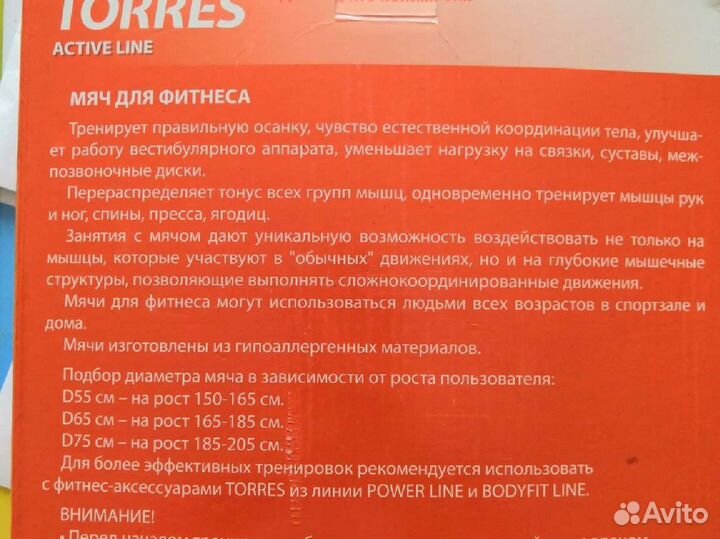 Мяч гимнастический 75