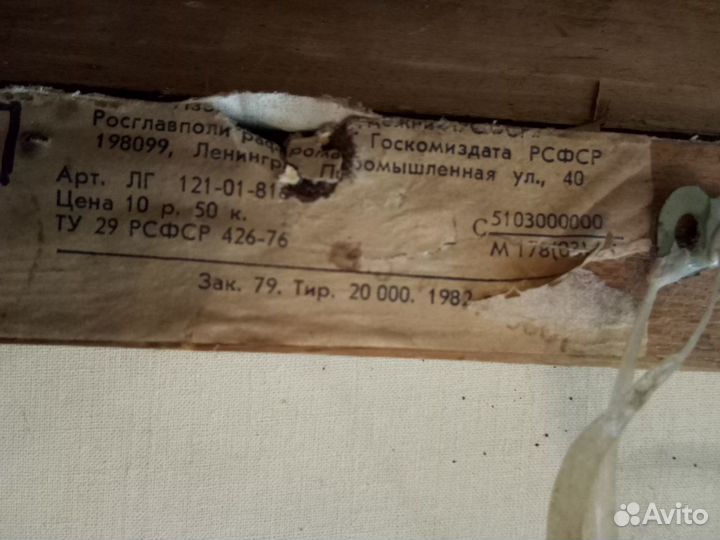 Картины репродукция СССР дерево на ткани