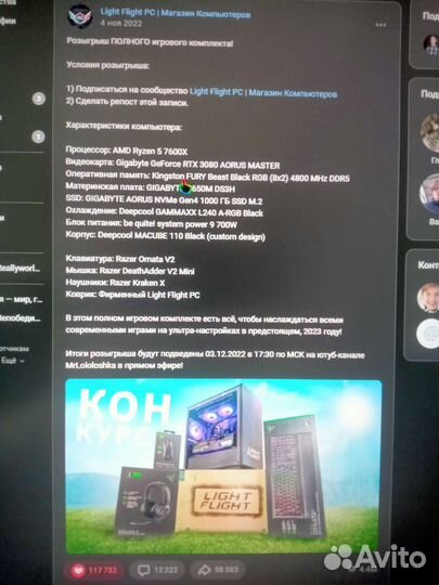 Light flight пк Rtx 3080