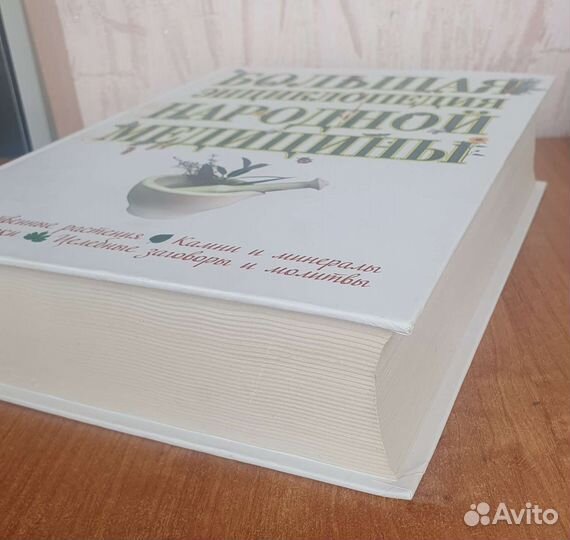Большая энциклопедия народной медицины
