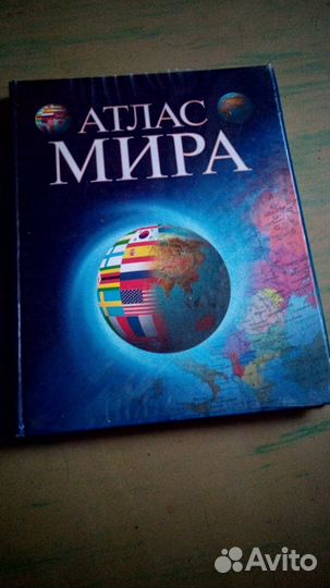 Атлас мира