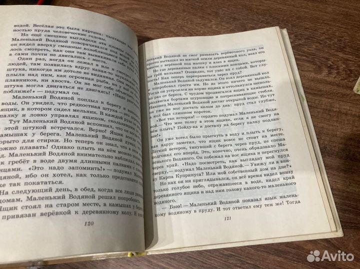 Пройслер О, Маленький водяной и др. 1985г