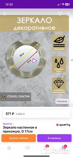 Зеркало декоративное