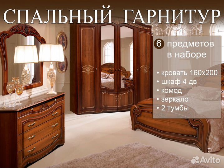 Спальный гарнитур классика Луиза 4 орех