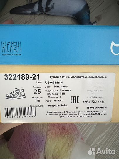 Сандалии детские 25 размер