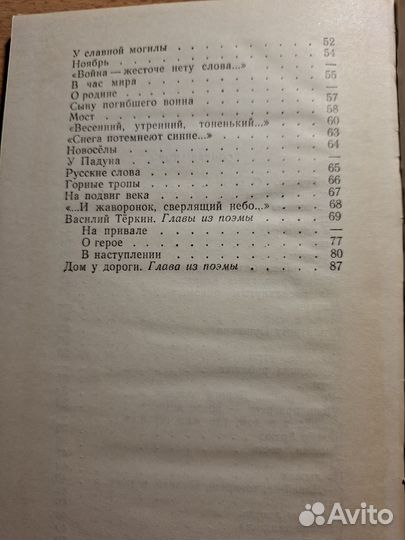 А. Твардовский. Стихи. Детлит 1973г