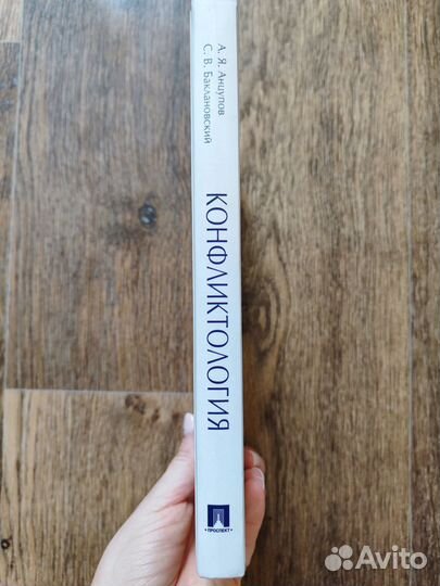 Конфликтология в схемах и комментариях