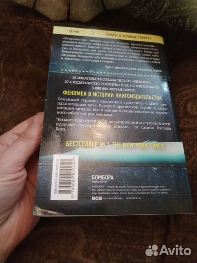 Книга Хижина Уильям Пол Янг