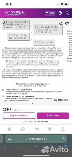 В помощь логопеду. Движение и речь