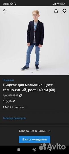 Новый пиджак 140-146