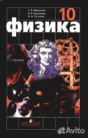 Аудиокнига знаток. Профильная физика. Профильная физика 10 класс.