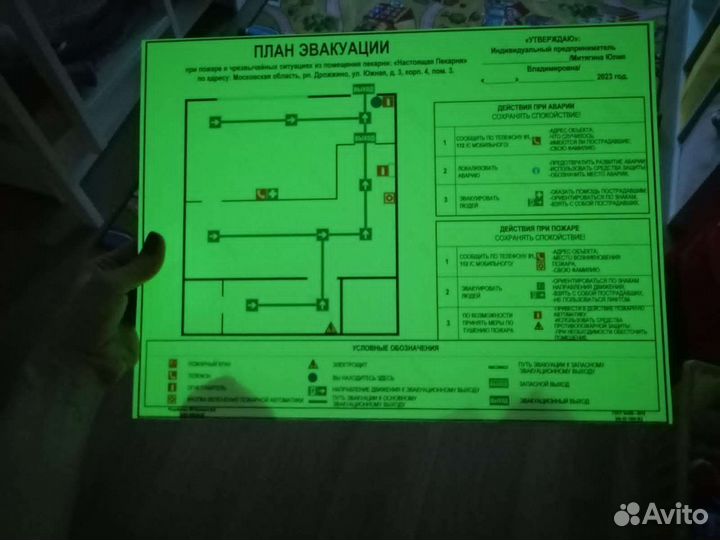 План эвакуации