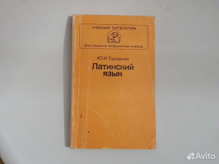 Латинский язык Испанско-русский словарь