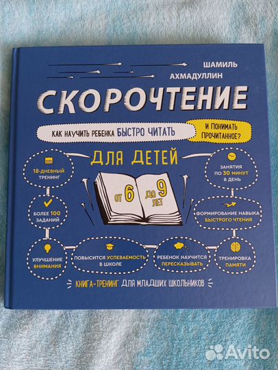 Скорочтение и Скорописание, Шамиль Ахмадуллин