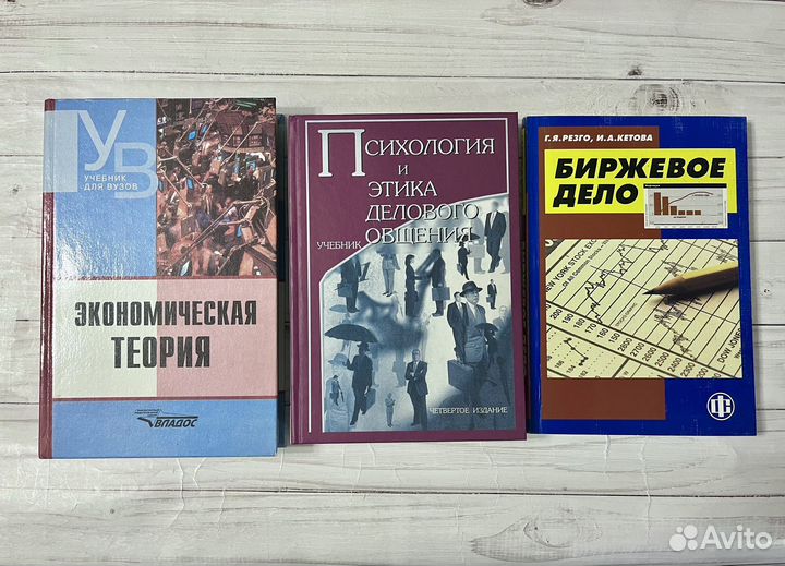Книги учебники эконмика психология биржевое дело