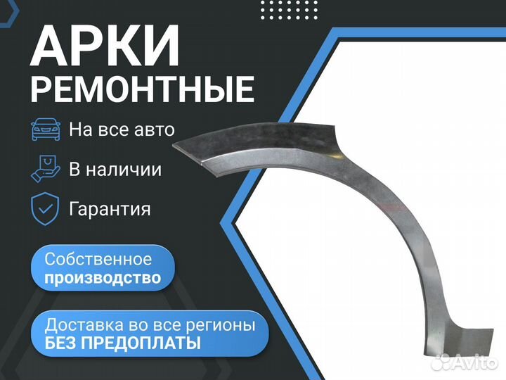 Ремонтные арки Kia Spectra