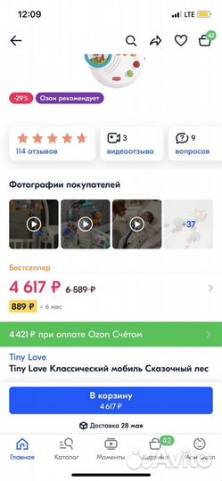 Мобиль
