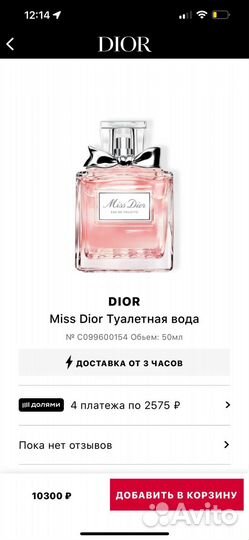 Туалетная вода Miss Dior 50 мл