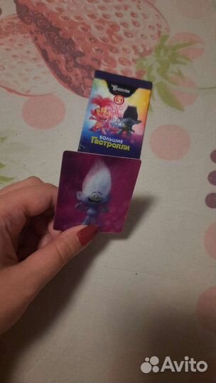 Карточка Тролли большие гастролли из Пятёрочки