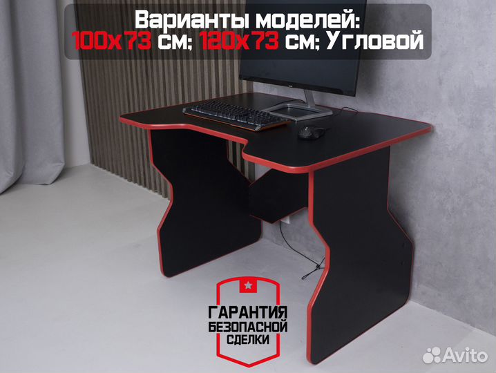 Игровой компьютерный\письменный стол