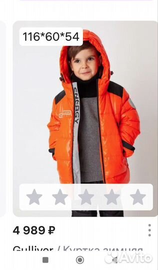 Зимняя куртка для мальчика