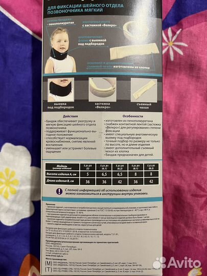 Детский бандаж для фиксации шейного отдела новый