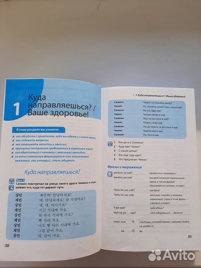 Учебник корейского языка